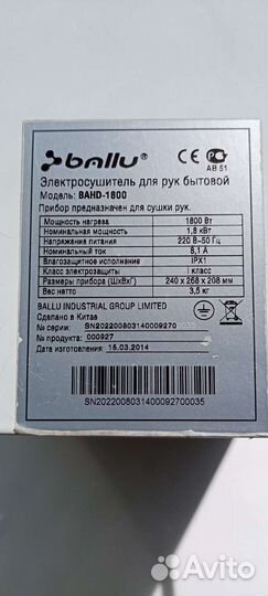 Электросушилка для рук