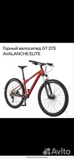 Горный велосипед gt 27.5 avalanche elite