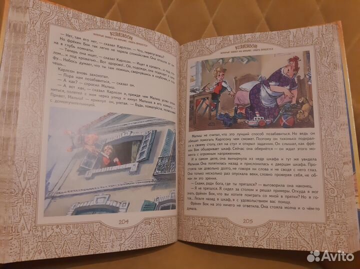 Малыш и Карлсон Астрид Линдгрен