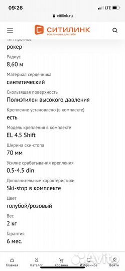 Горные лыжи Elan Sky 120