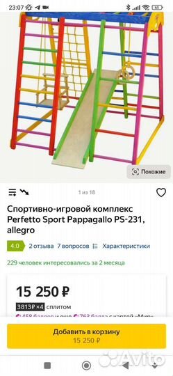 Спортивный комплекс детский