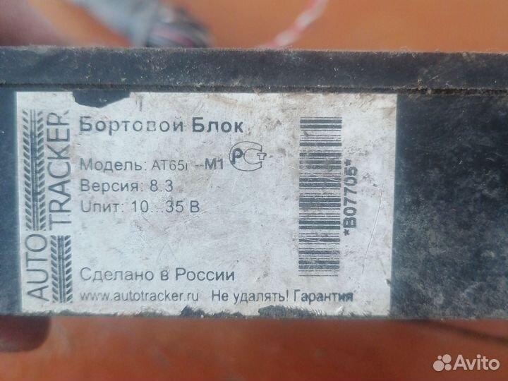 Глонасс GPS Auto tracker AT65i