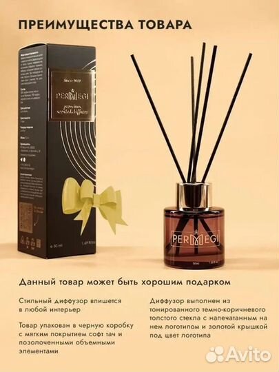 Ароматический диффузор