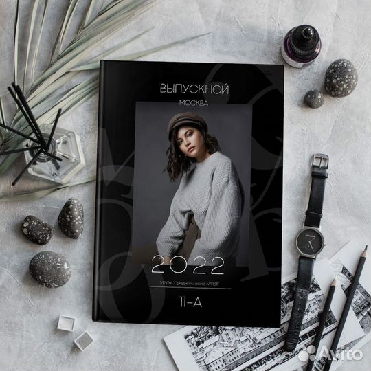 Выпускные альбомы