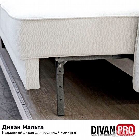 Диван Мальта