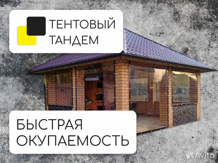 Франшиза производства Тентовый Тандем