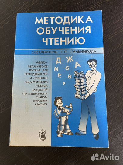 Методика обучения чтению