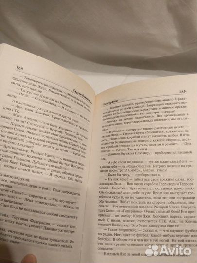 С. Лукьяненко. Конкуренты