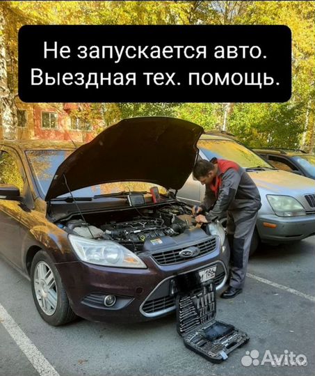 Автоэлектрик диагностика выезд