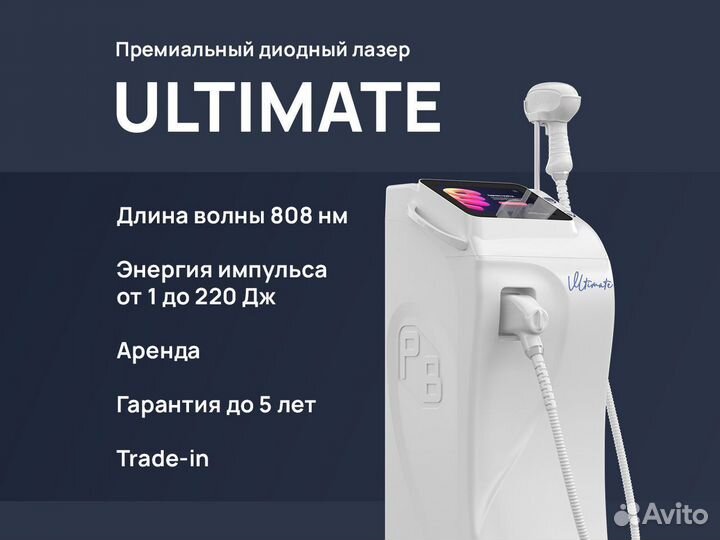 Диодный лазер Ultimate LDU-1003