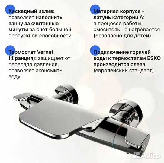 Смеситель-Термостат Esco Mikros T5054 для ванны