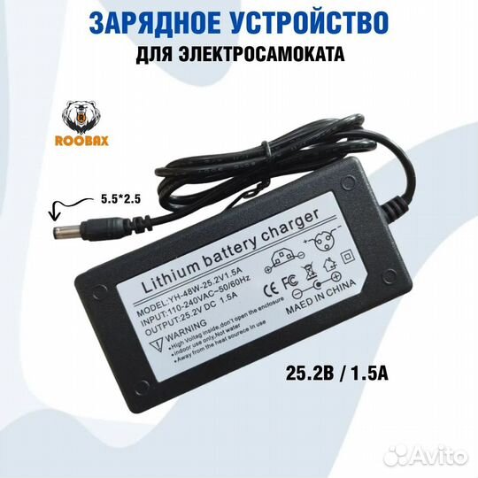 Зарядное устройство для электросамоката 25.2V 1.5A