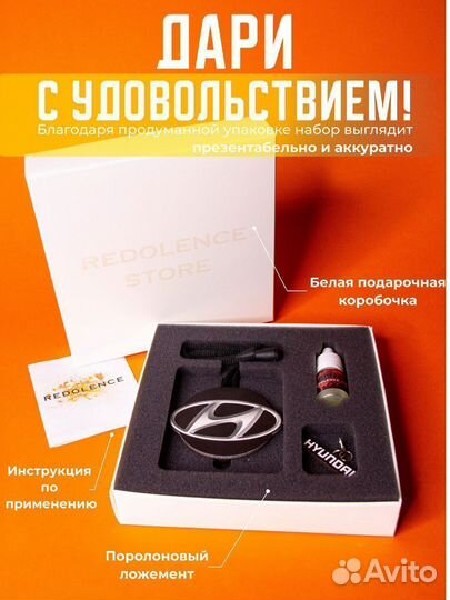 Автомобильный ароматизатор Hyundai Хендай