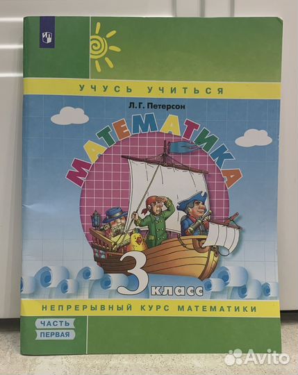 Математика петерсон 2 класс 3 класс