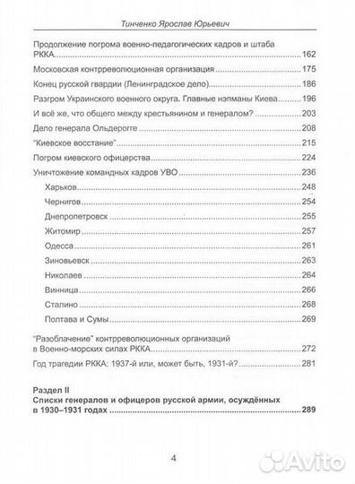 Голгофа русского офицерства в СССР. 1930-1931 годы