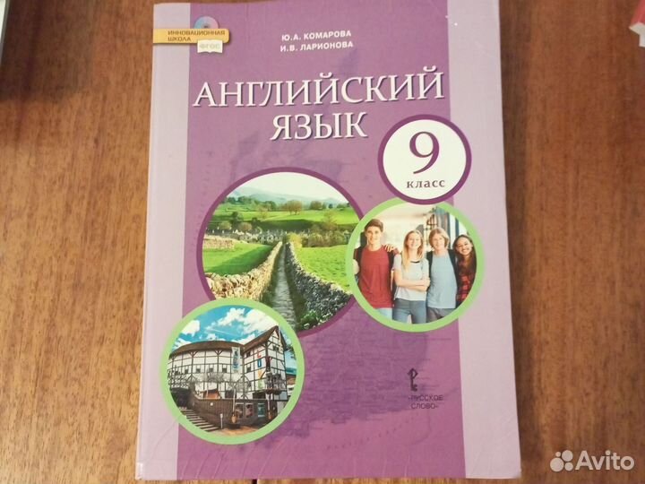 Учебник по Английскому Языку 9 класс