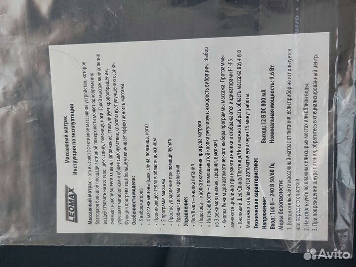 Массажный матрас