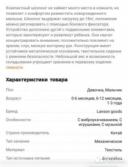 Детская качалка шезлонг