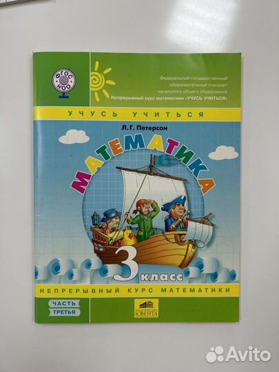 Дорофеев, Петерсон Математика, 1,3,4,5,6 класс