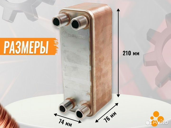 Паяный теплообменник для гвс тт14-30, 20 кВт