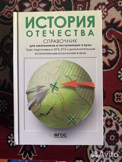 История отечества для ЕГЭ