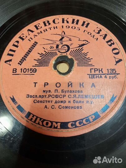 Пластинки для патефона 30-х80-х