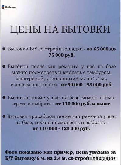 Бытовка прорабская новая