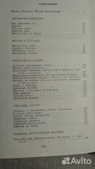 М. Булгаков