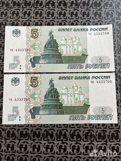 Купюра 5 рублей 1997