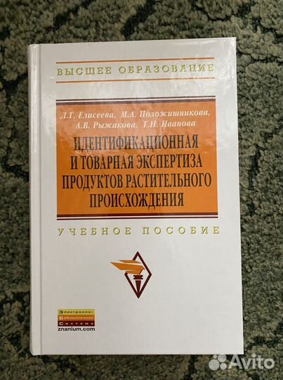 Учебники по товароведении и экспертизы