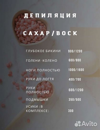 Шугаринг