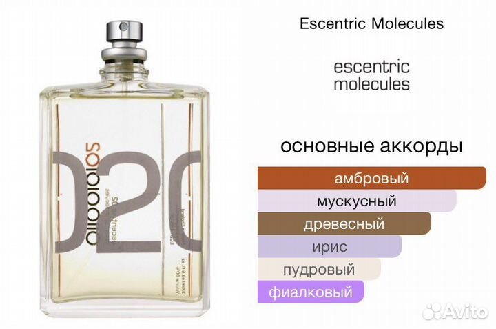Парфюмерия духи escentric molecules Escentric 02