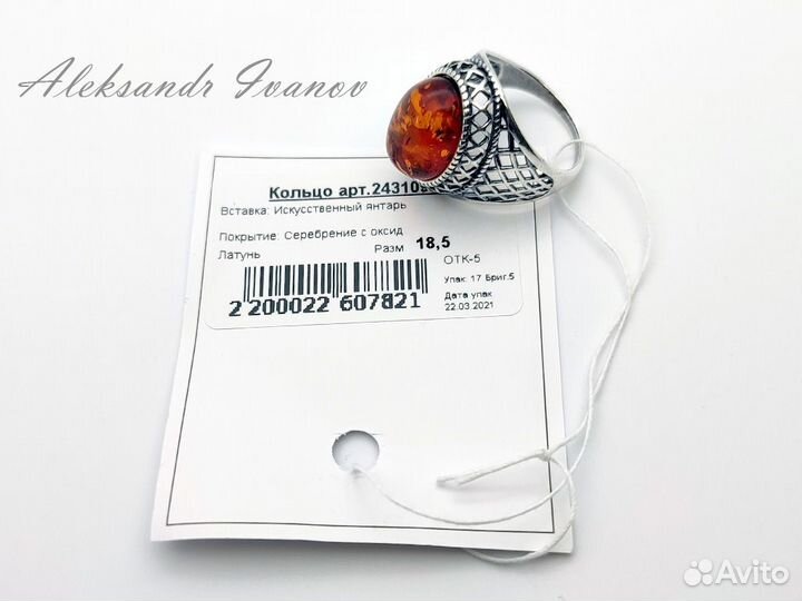 Кольцо. Серебрение, иск янтарь 18,5 размер. Новое