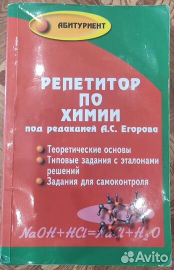 Пособие по химии 9-11 классы