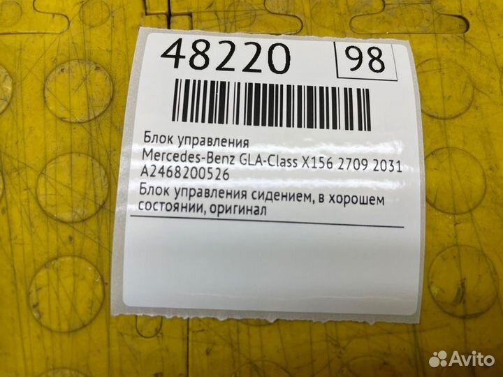 Блок управления Mercedes-Benz Gla-Class X156 2709