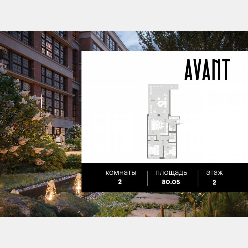 2-к. квартира, 80,1 м², 2/8 эт.