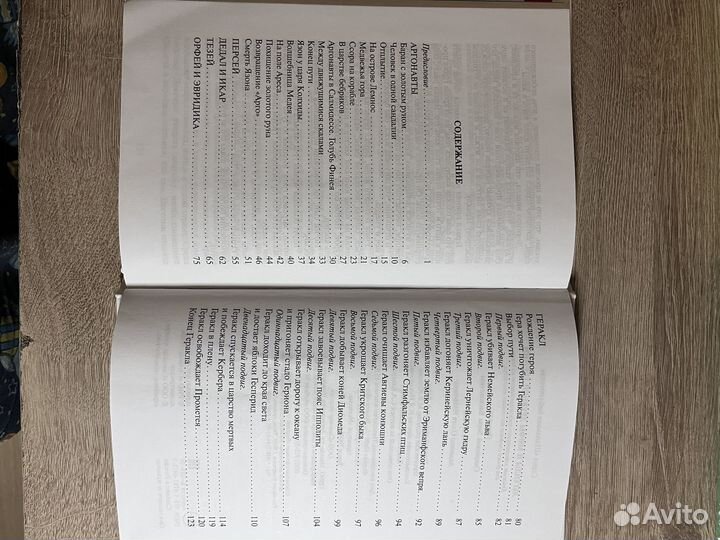 Легенды и мифы Древней Греции