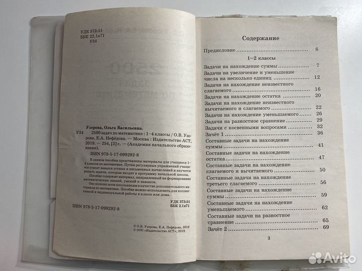 2500 задач по математике О.В.Узорова