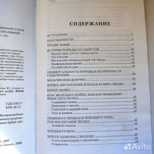 Русский той. Книга