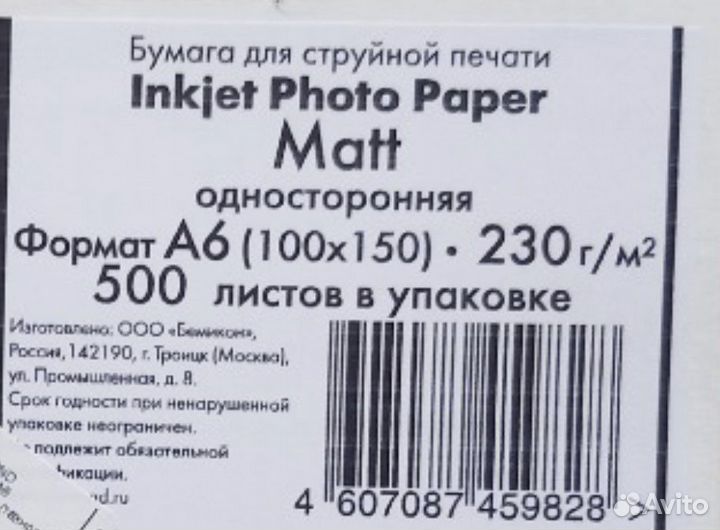 Фотобумага 10x15 Lomond
