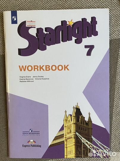 Рабочая тетрадь «Звездный английский» 7 класс