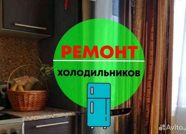 Холодильник. Ремонт
