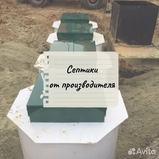 Септик от производителя