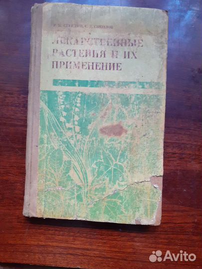 Книга о пользе растений