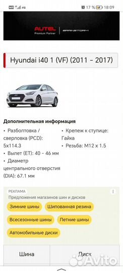 Диски hyundai i40
