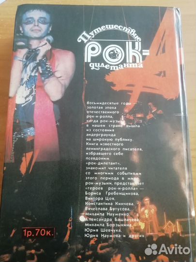 Книга русский рок 