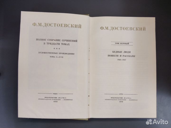 Ф.М. Достоевский. Полное собрание сочинений в 30 т