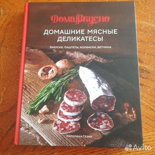 Книги по мясоделию