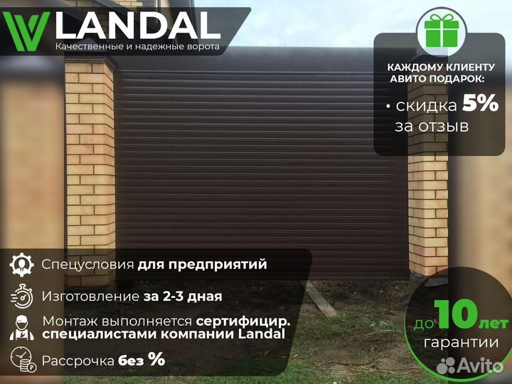 Ворота гаражные, ворота рулонные