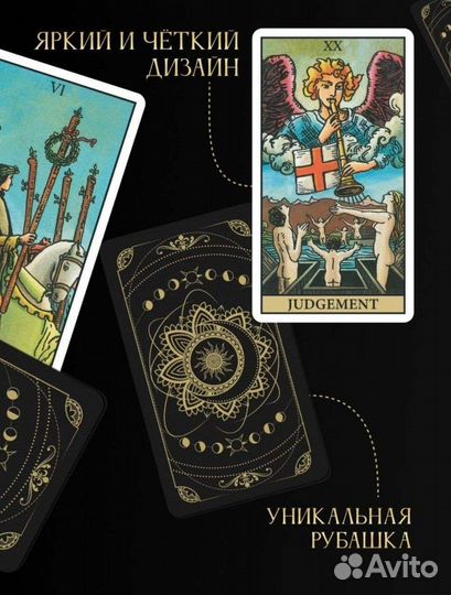 Карты Таро Уэйта новые